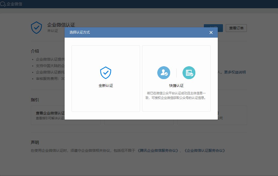 企业微信认证流程如何进行(企业如何认证企业微信)(5)