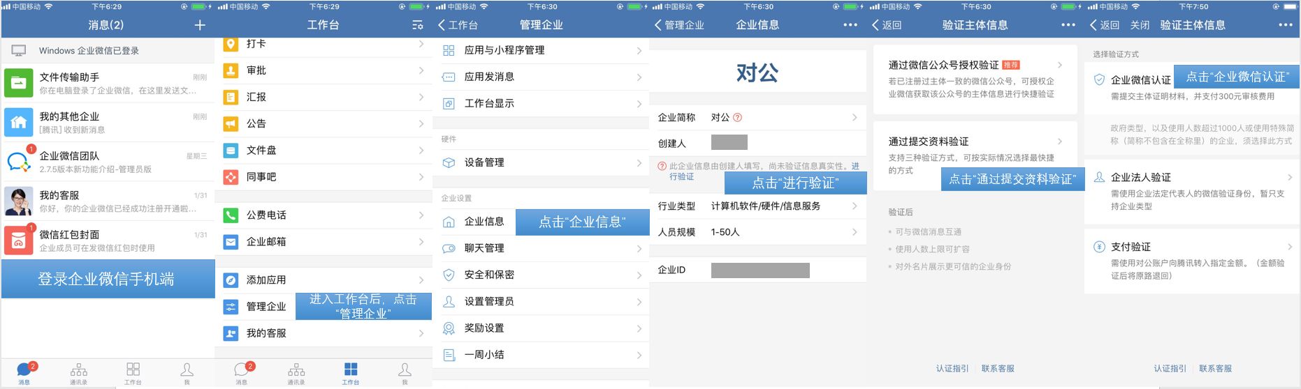 企业微信认证流程如何进行(企业如何认证企业微信)(6)