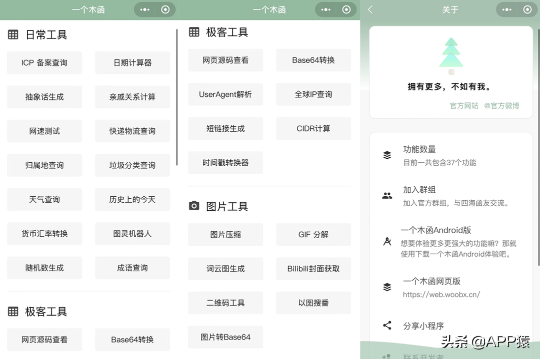 优秀微信小程序排名(10个微信上极其实用的宝藏小程序)(9)