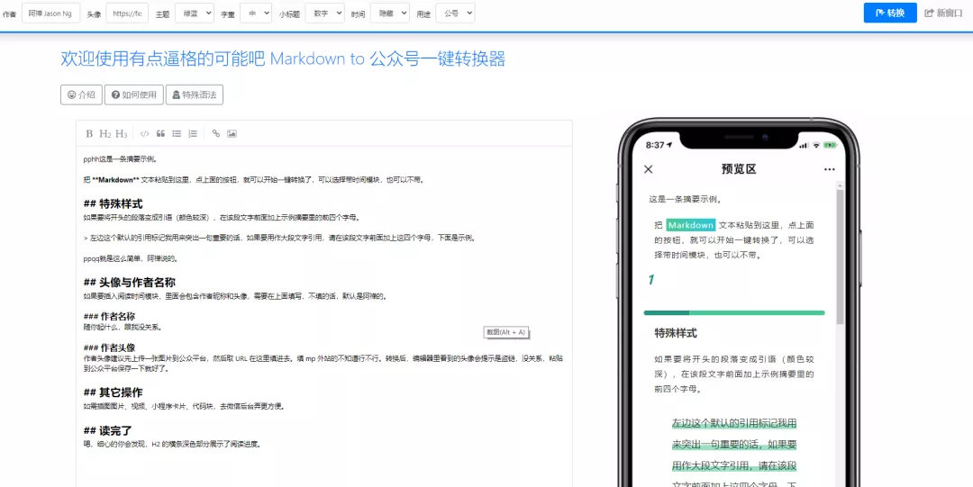 优秀的微信公众号排版技巧(公众号排版从零开始做教程)(1)