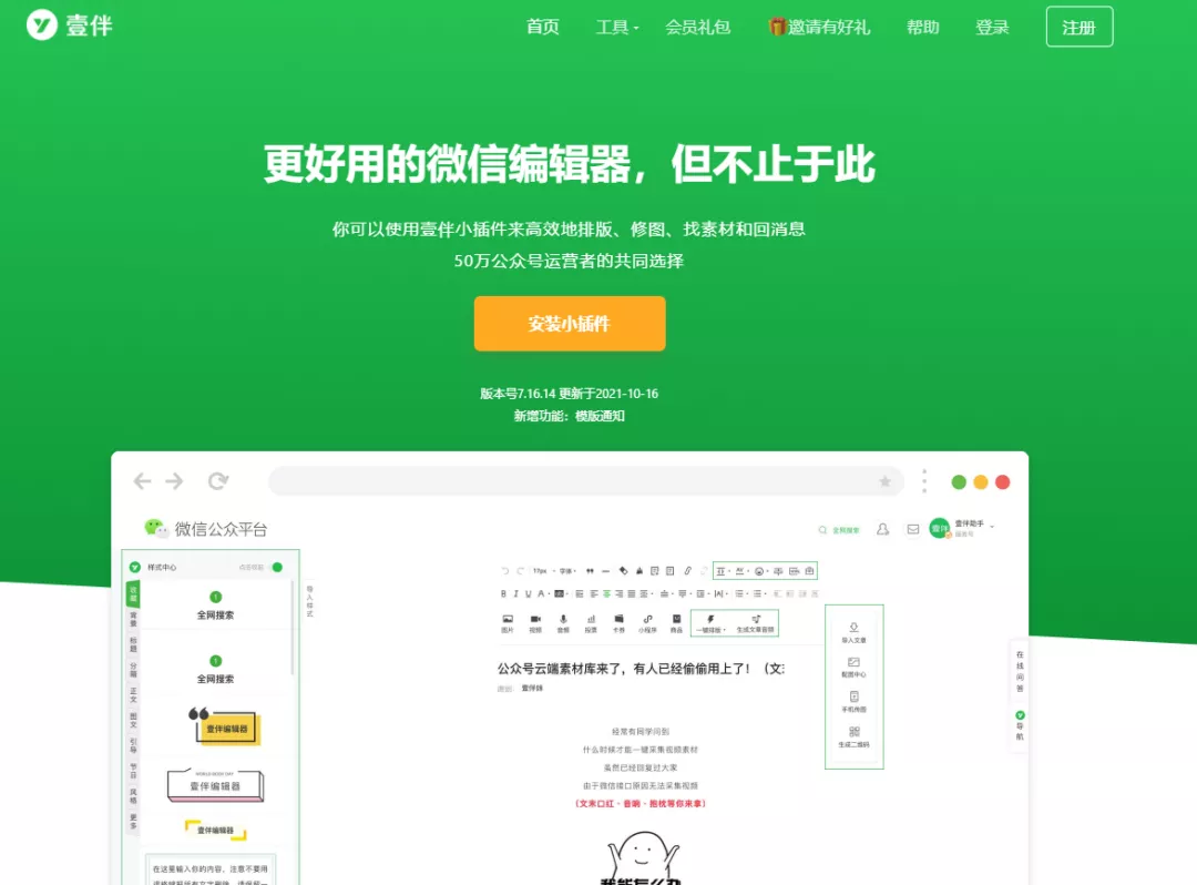 优秀的微信公众号排版技巧(公众号排版从零开始做教程)(7)