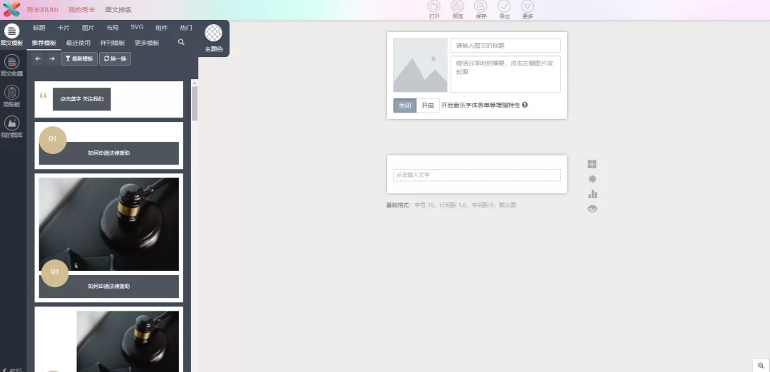优秀的微信公众号排版技巧(公众号排版从零开始做教程)(9)