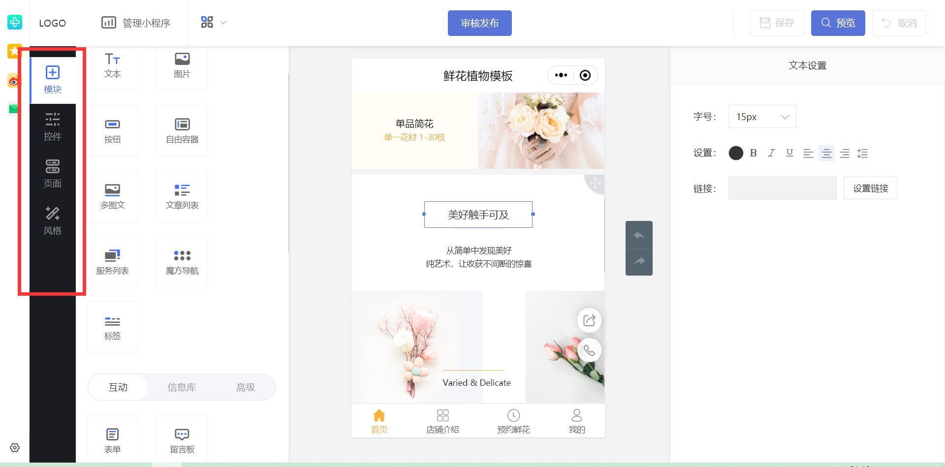 做微信小程序需要什么基础(制作微信小程序详细步骤)(8)