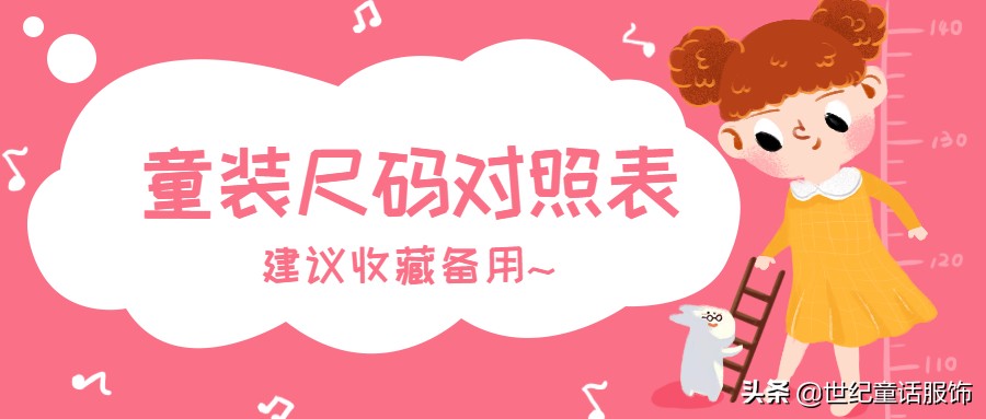 儿童裤子尺码对照表(童装身高和尺码对照表)(1)