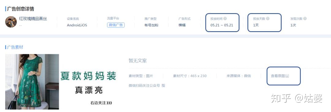 公众号广告投放平台推广营销(公众号广告投放新手怎么做)(6)
