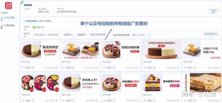 公众号广告投放平台推广营销(公众号广告投放新手怎么做)(7)