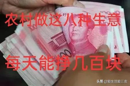 农村批发什么东西好卖(在农村做什么生意最暴利创业)(11)