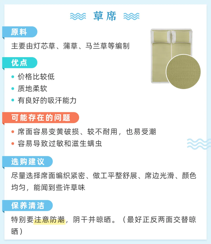 凉席什么材质的好(夏日哪种凉席最好用)(7)