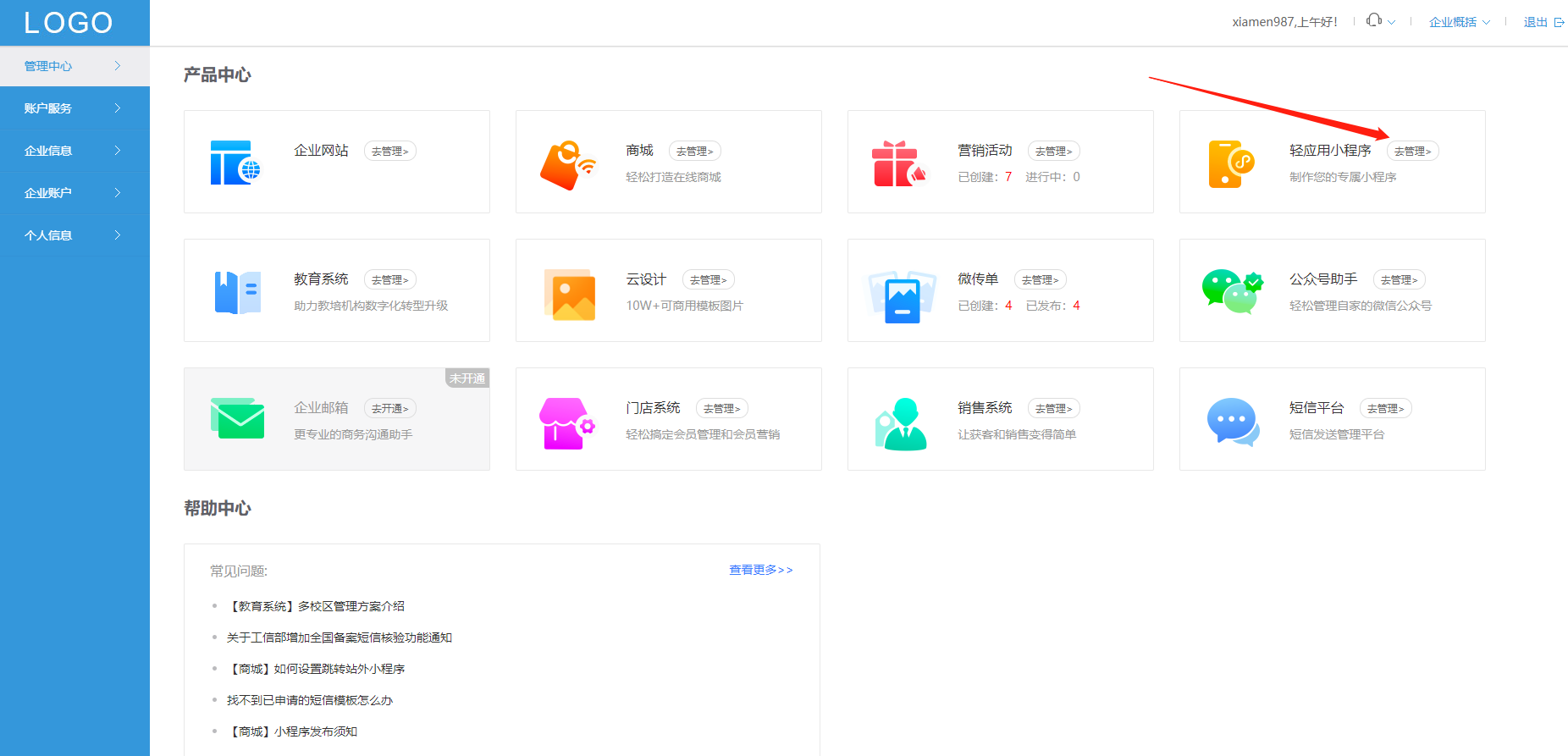 制作微信小程序的教程(制作小程序的流程分享)(4)