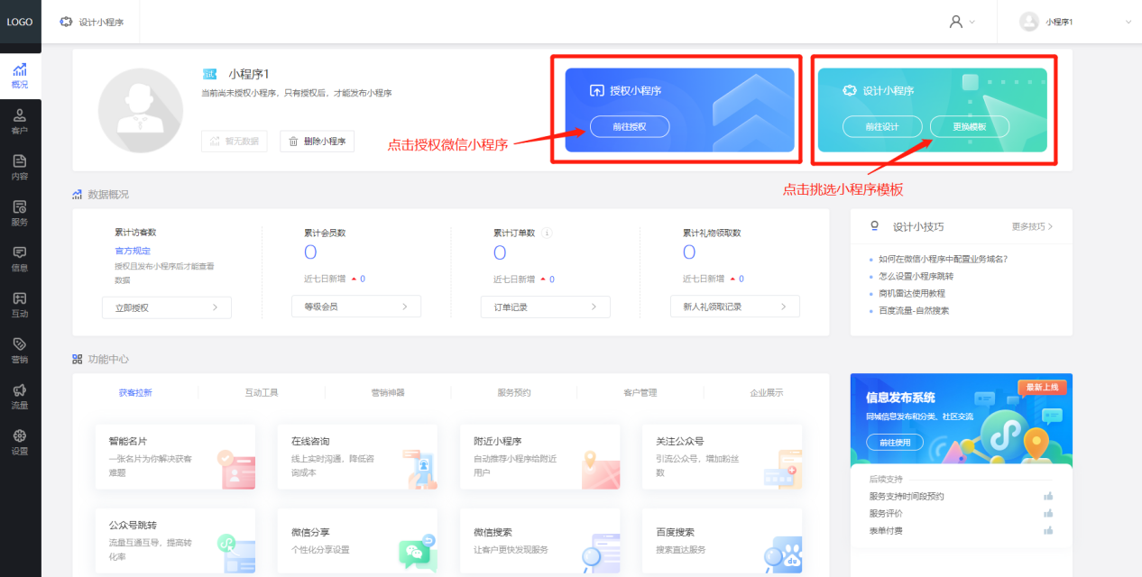 制作微信小程序的教程(制作小程序的流程分享)(5)