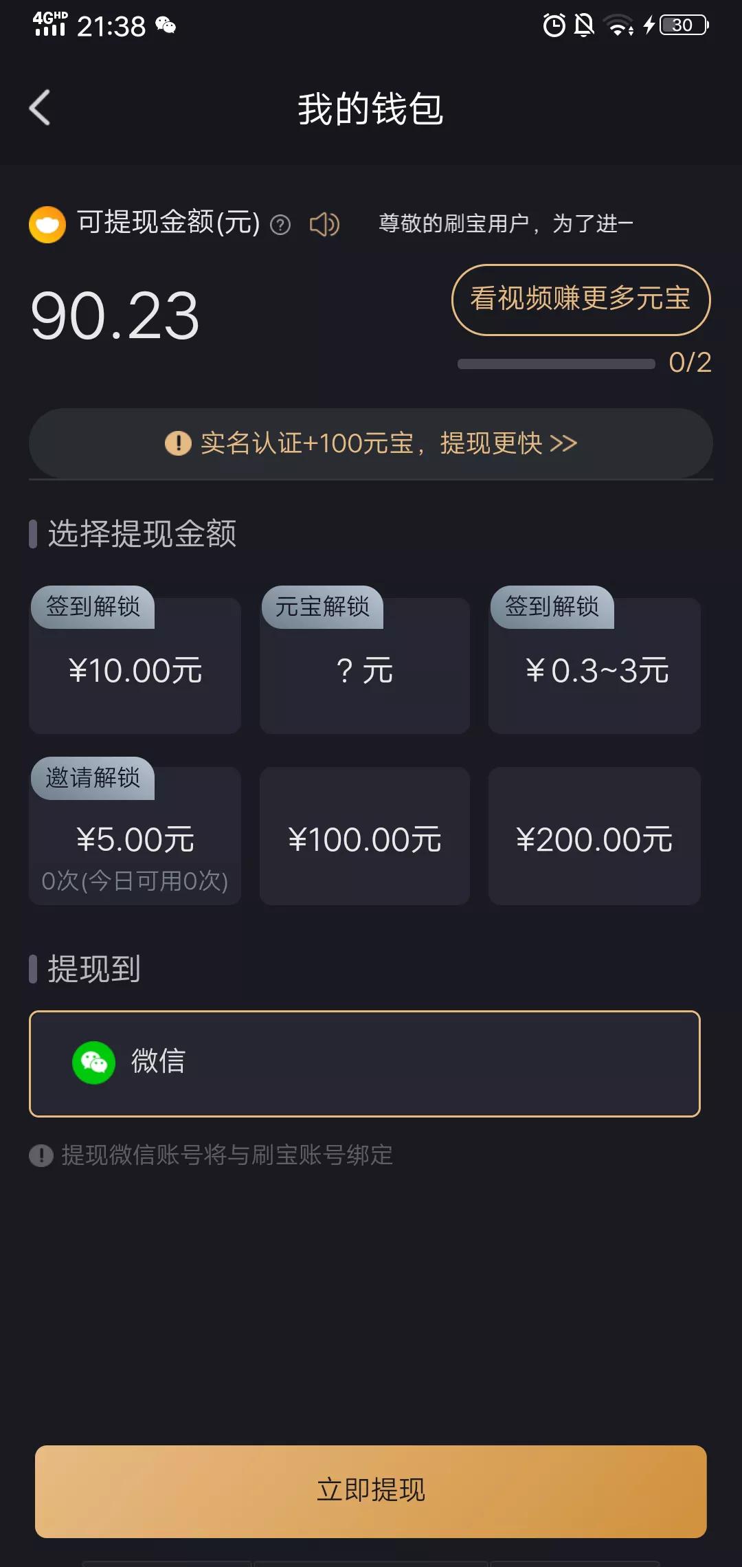 刷宝平台是靠什么盈利的(亲测几款赚钱软件,哪个最挣钱)(3)