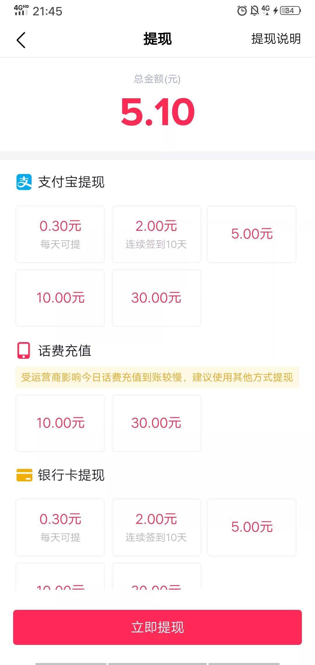 刷宝平台是靠什么盈利的(亲测几款赚钱软件,哪个最挣钱)(6)