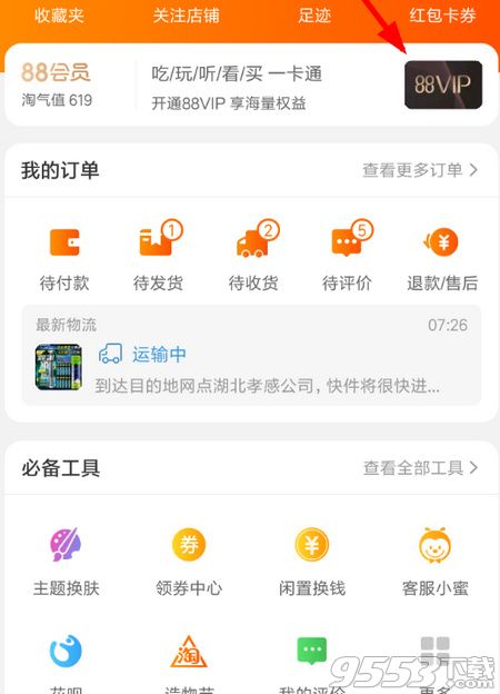 办淘宝卡的流程在哪里申请(淘宝88vip会员有什么用)(1)