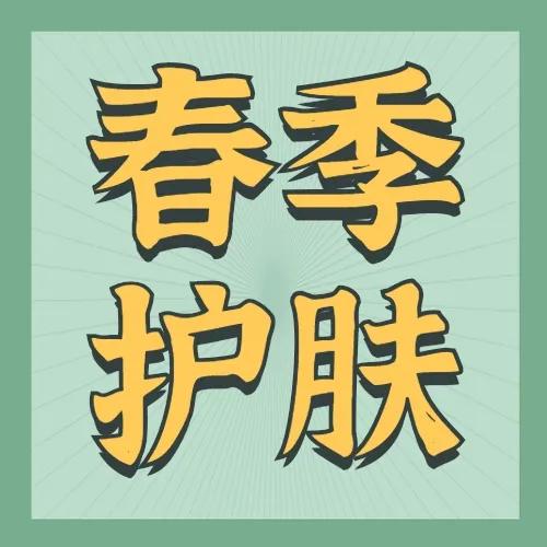 化妆品微信广告语大全经典(适合护肤品微商发朋友圈的文案)(4)