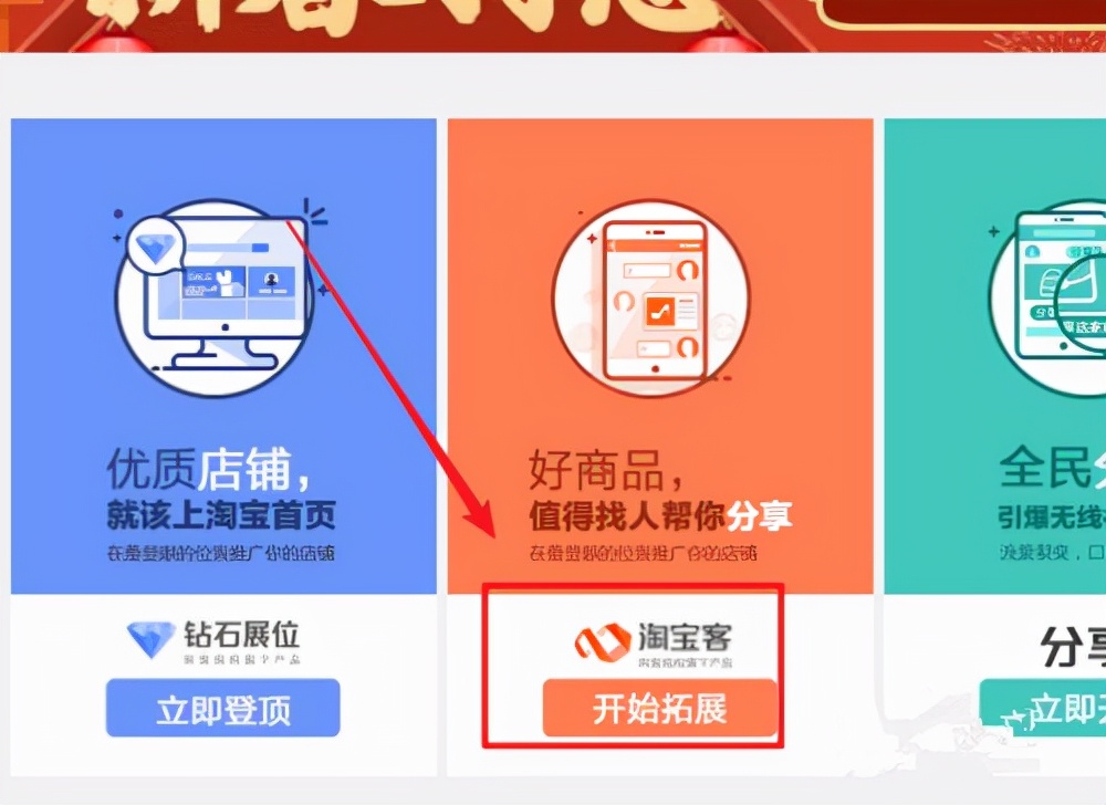 卖家淘宝客怎么开通(淘宝客新手入门教程步骤)(3)