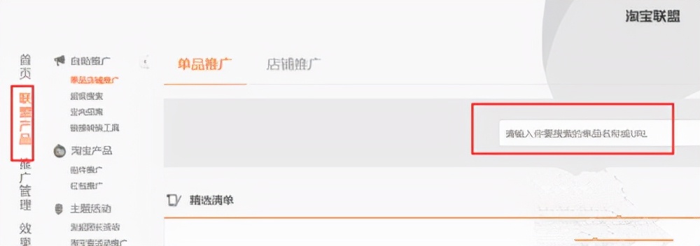 卖家淘宝客怎么开通(淘宝客新手入门教程步骤)(5)