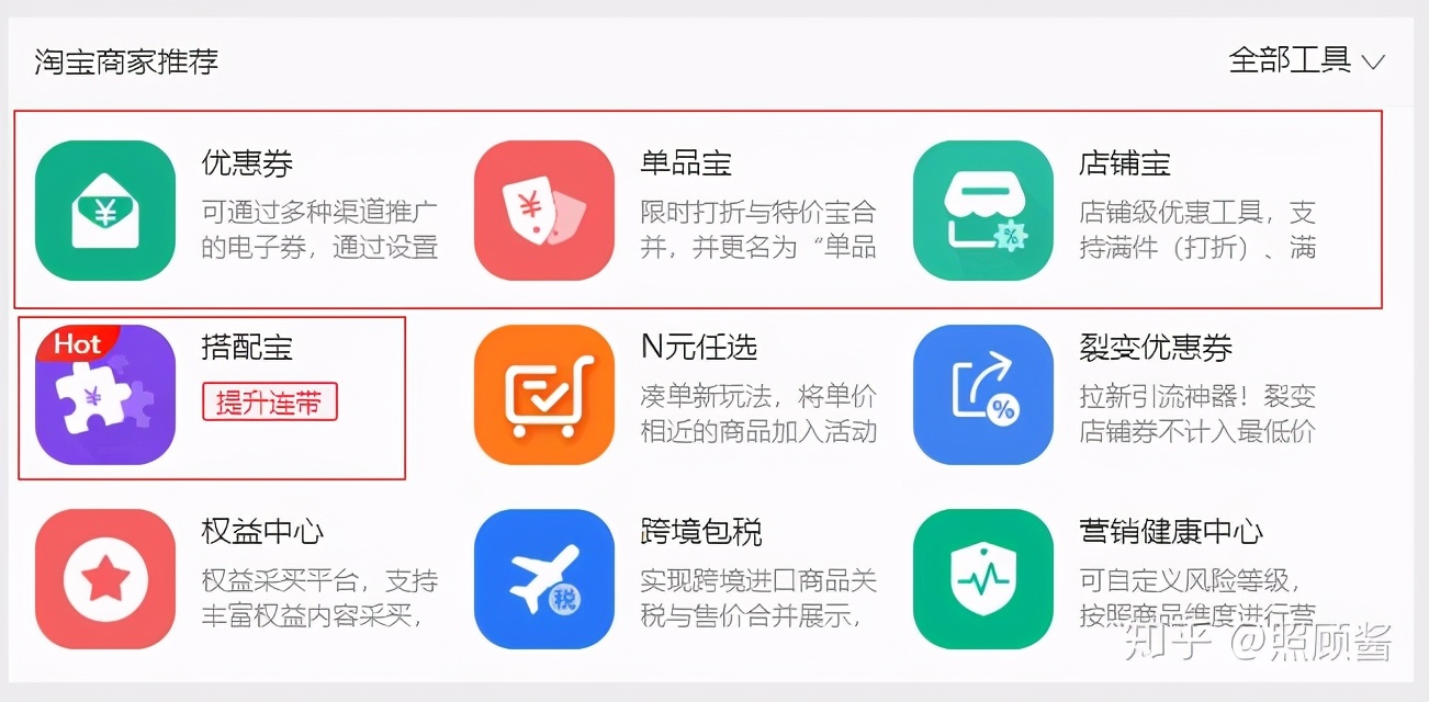 卖家淘宝软件叫什么(淘宝开店必备10大工具)(2)