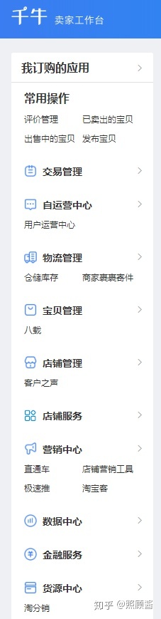 卖家淘宝软件叫什么(淘宝开店必备10大工具)(13)