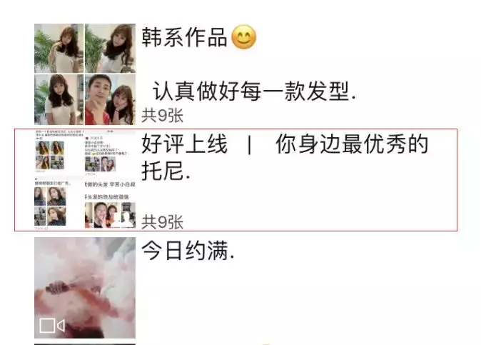 发型师包装微信朋友圈文案(高业绩发型师必背内容)(4)