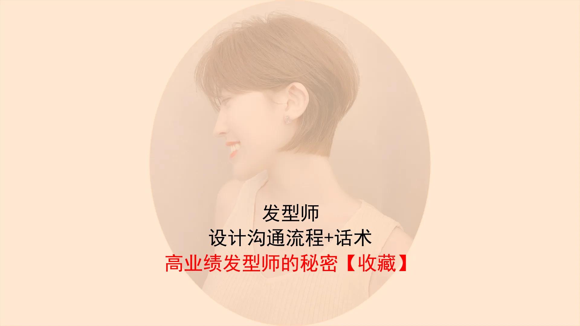 发型师微信朋友圈话术(发型师专业话术沟通技巧)(1)