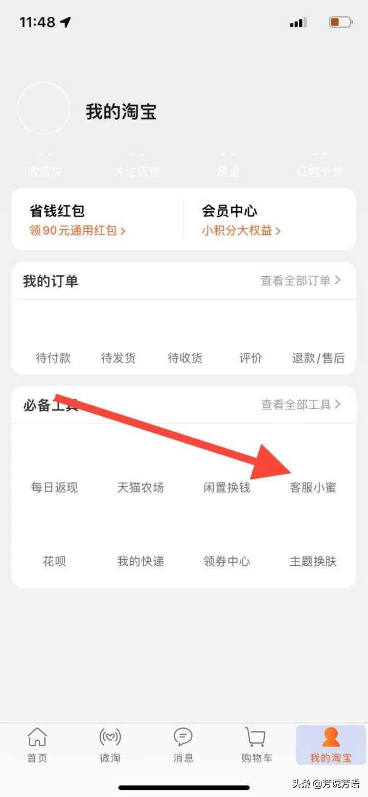 取消淘宝短信广告(怎么关掉淘宝短信营销广告)(3)