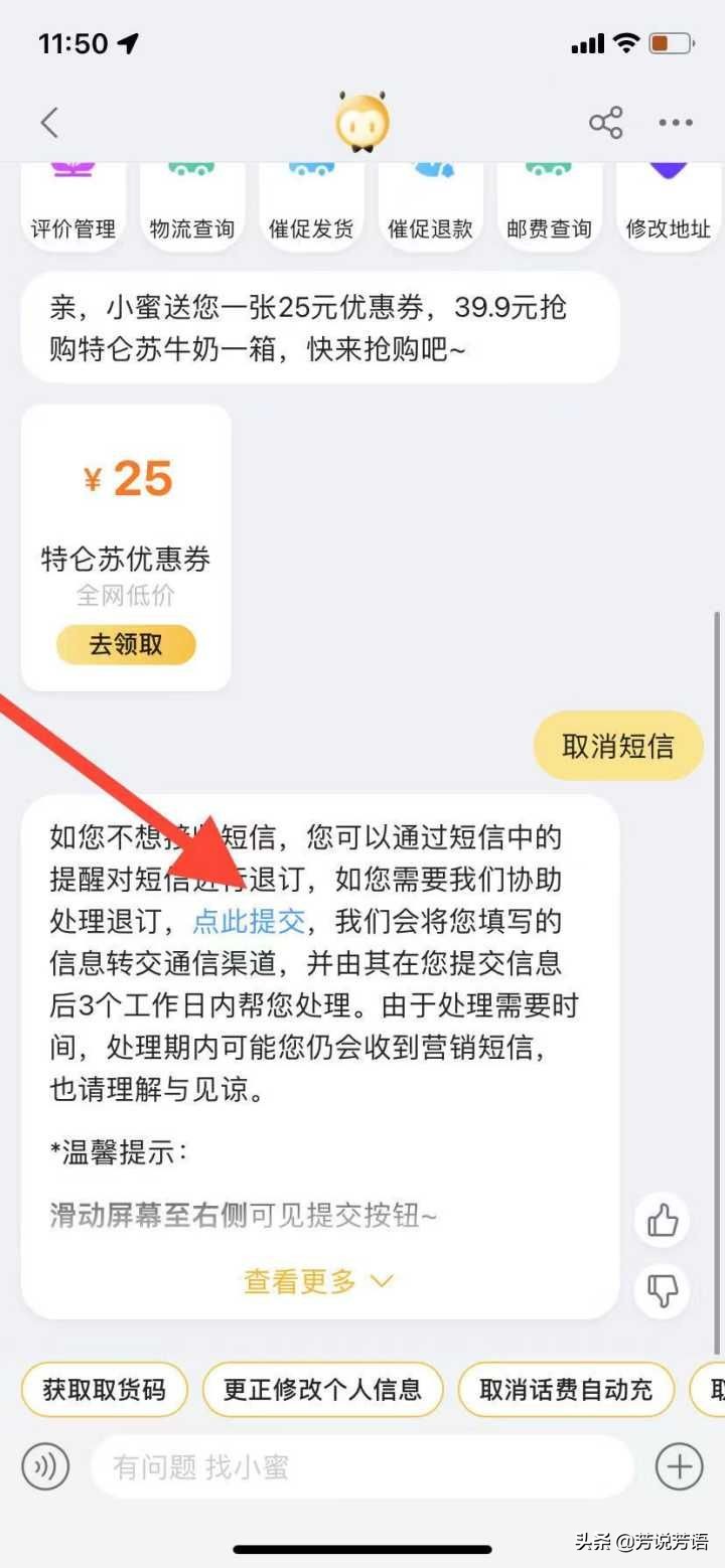 取消淘宝短信广告(怎么关掉淘宝短信营销广告)(5)