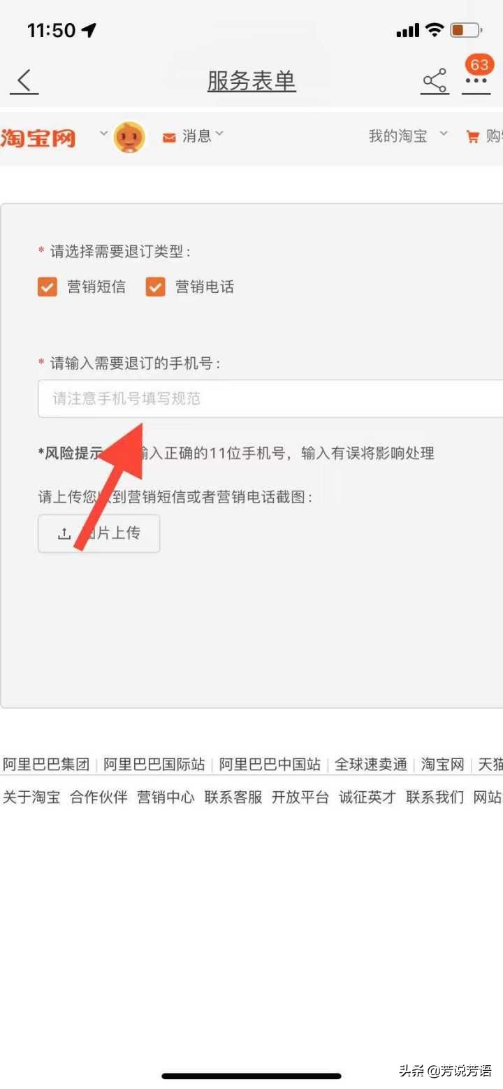 取消淘宝短信广告(怎么关掉淘宝短信营销广告)(7)