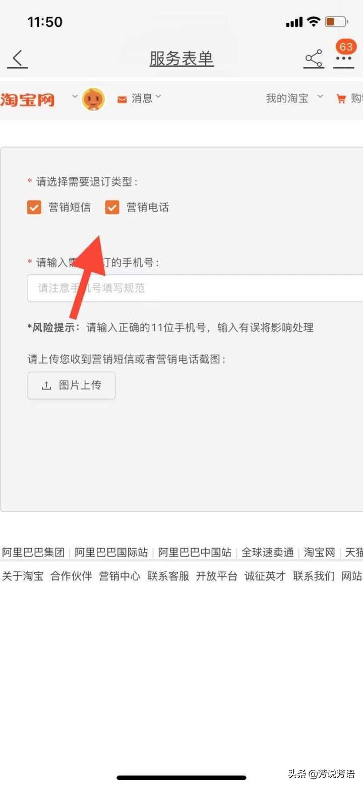 取消淘宝短信广告(怎么关掉淘宝短信营销广告)(6)