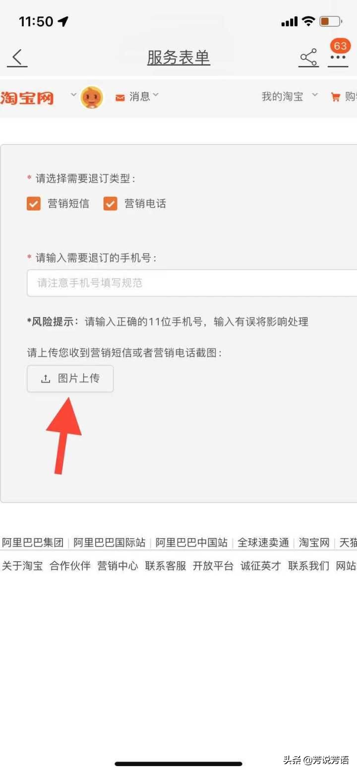 取消淘宝短信广告(怎么关掉淘宝短信营销广告)(8)