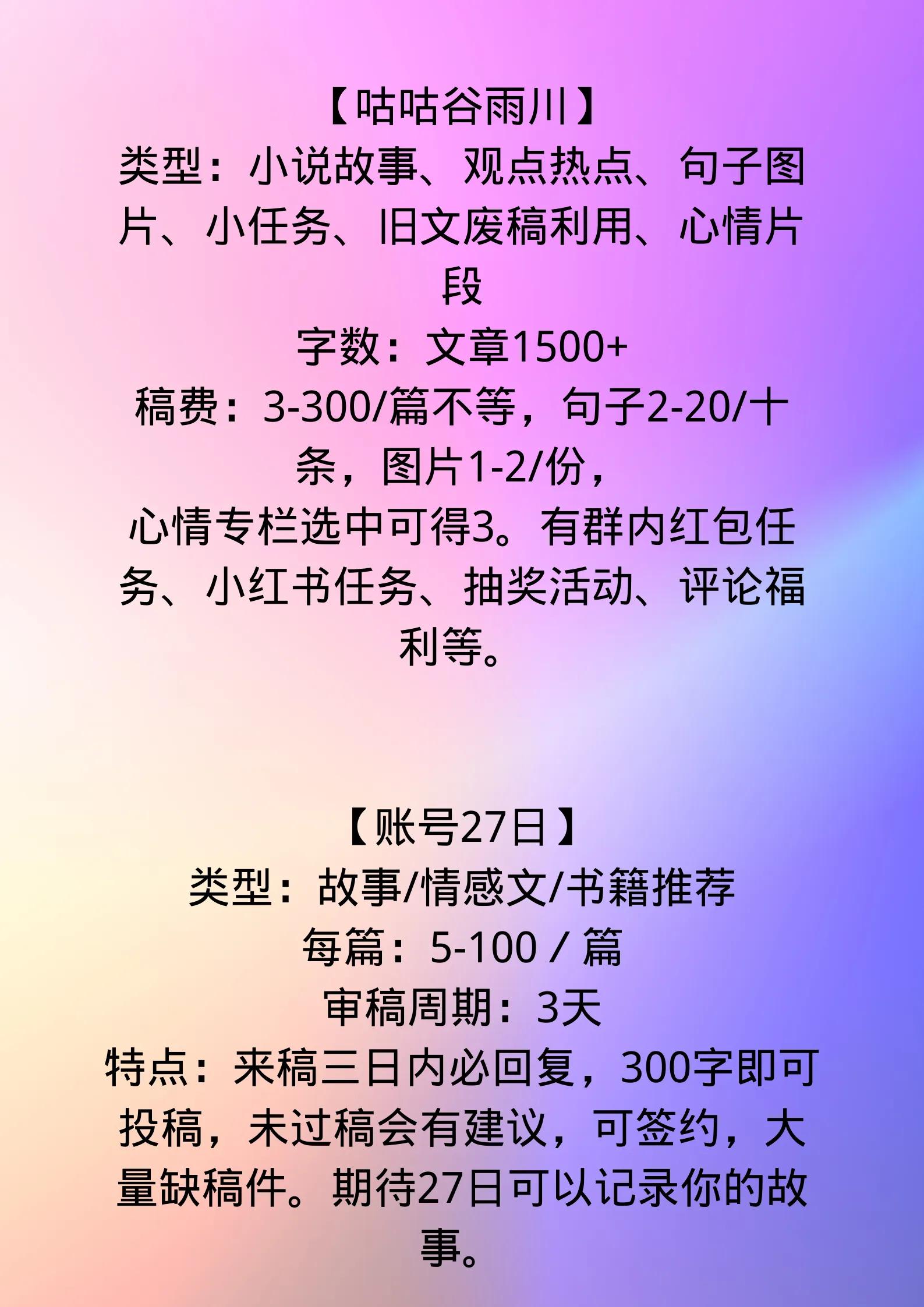 可以投稿的微信公众号有哪些(值得投稿的16个投稿公众号)(3)