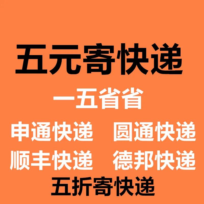 哪种快递便宜一点(寄快递哪个平台最便宜)(1)
