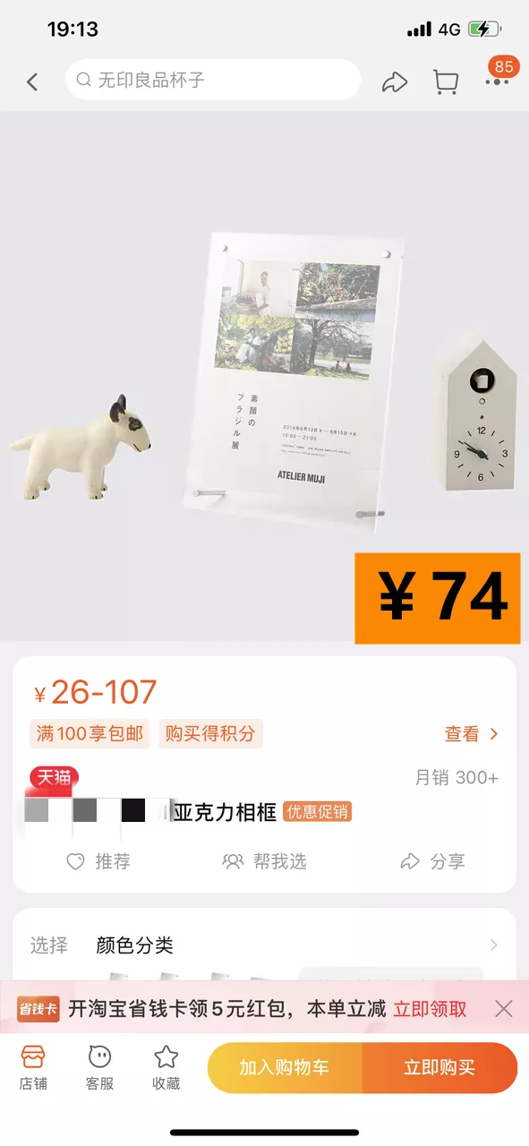 在淘宝搜什么关键词福利有惊喜(网购换个搜索词钱能省一半)(11)