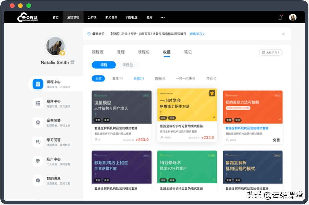 在线上课什么平台好(想网上授课平台哪个好)(3)