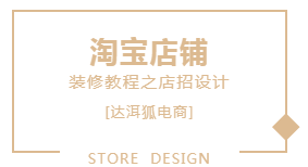 在线淘宝店招制作教程(如何设计淘宝店铺店招)(1)
