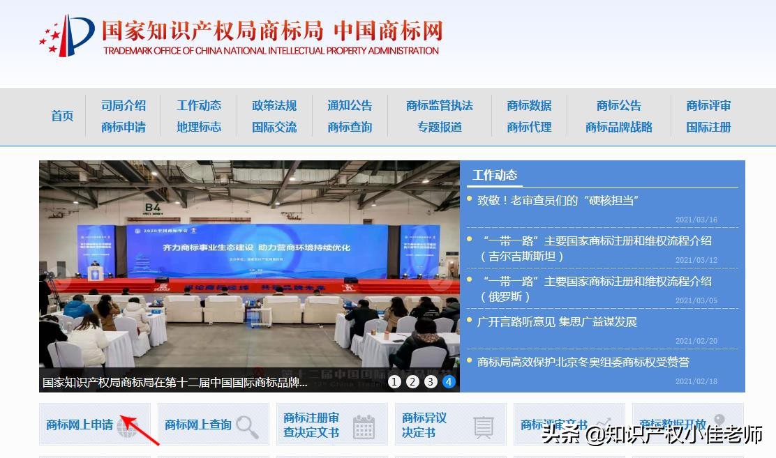 在网上申请注册商标流程(手把手教你在线申请商标注册)(1)