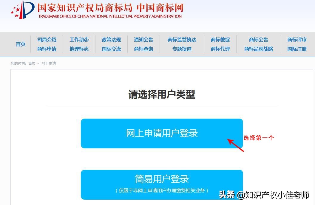 在网上申请注册商标流程(手把手教你在线申请商标注册)(2)