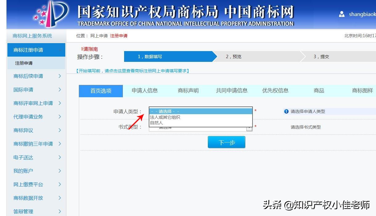 在网上申请注册商标流程(手把手教你在线申请商标注册)(10)