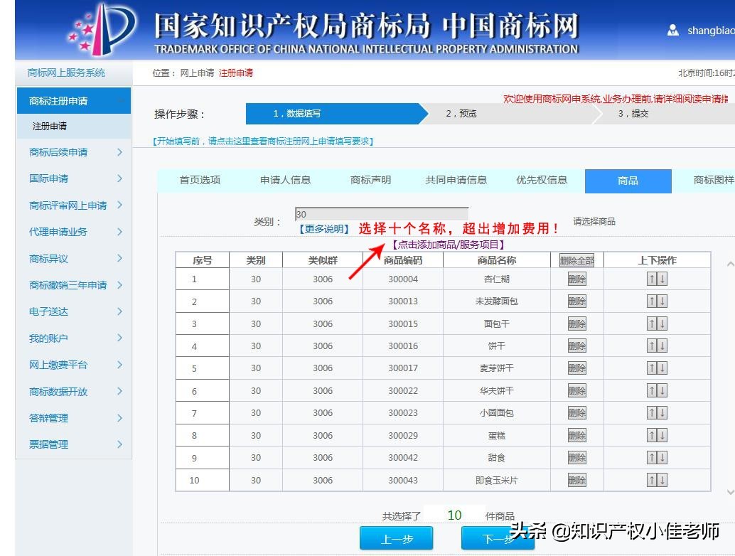 在网上申请注册商标流程(手把手教你在线申请商标注册)(11)