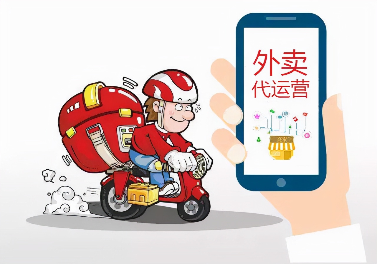 外卖平台托管式安全吗(美团外卖运营公司靠谱吗)(1)