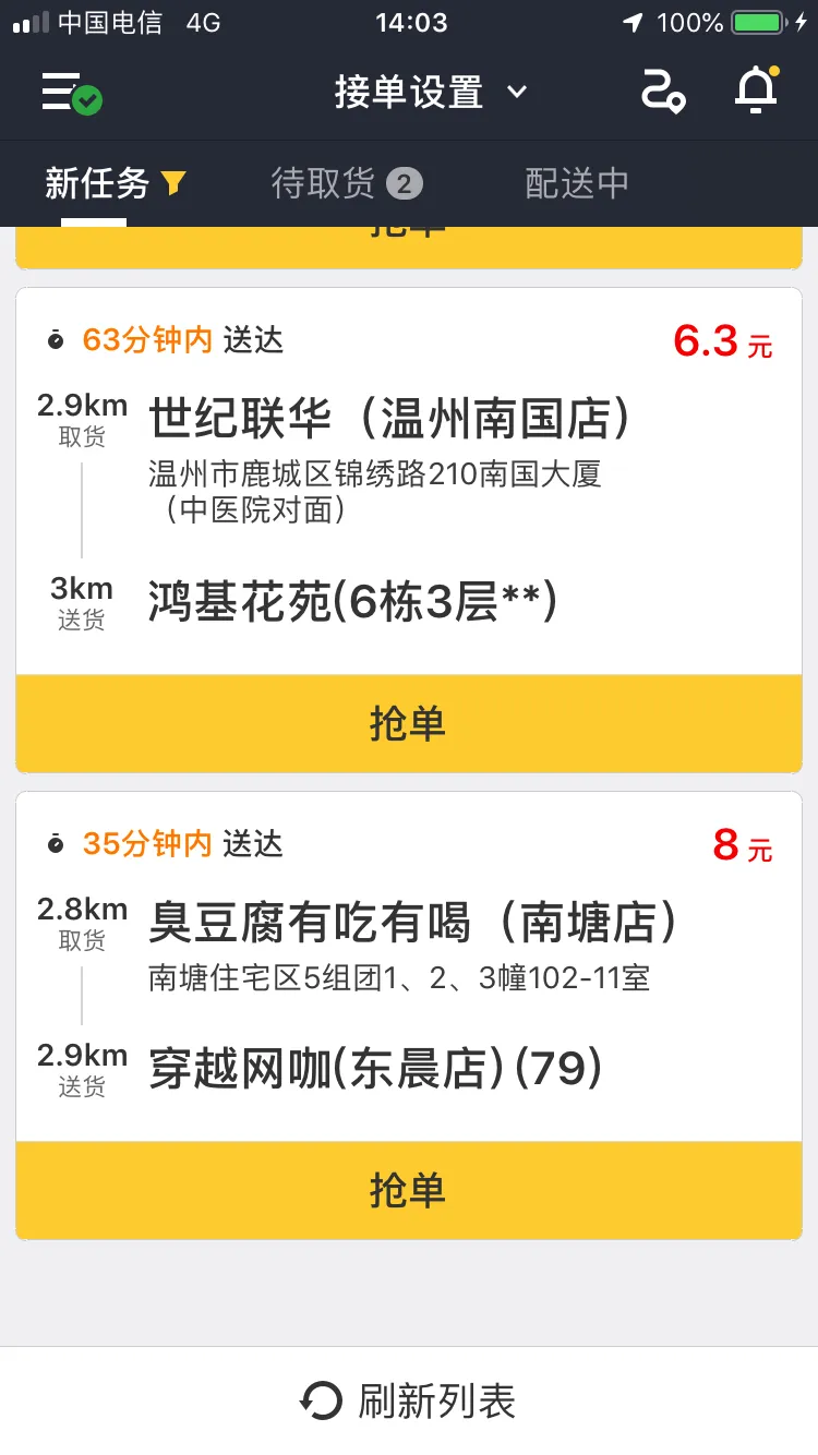 外卖送餐平台有哪些(跑外卖众包哪个平台比较好)(1)