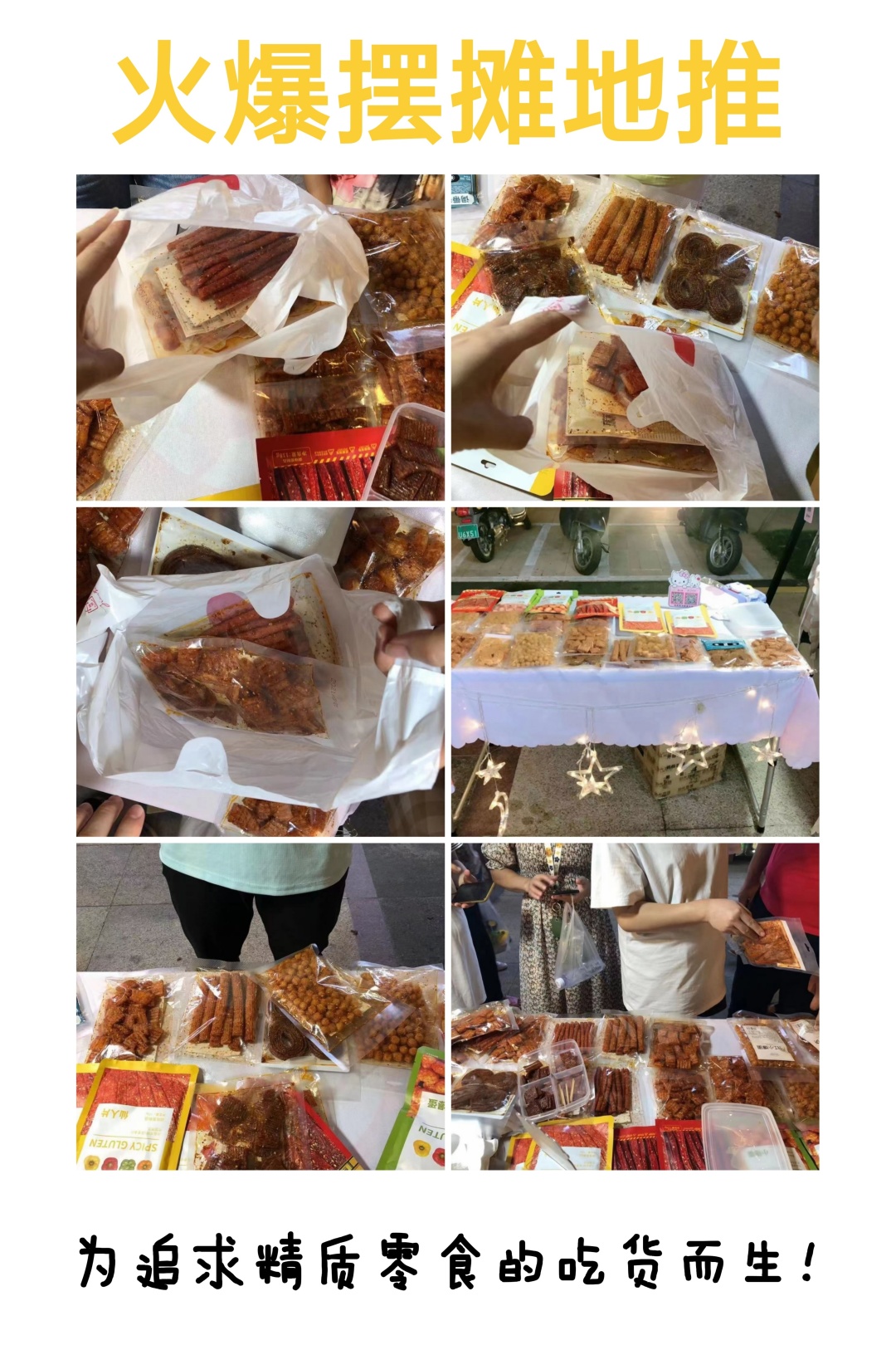 夜市地摊产品批发适合卖什么(网红零食代理批发摆摊)(1)