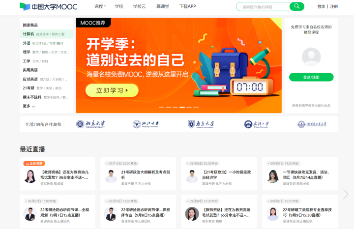 大学生学习平台(大学生都在用的7个免费自学网站)(1)