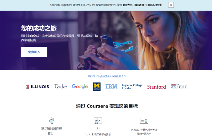 大学生学习平台(大学生都在用的7个免费自学网站)(3)