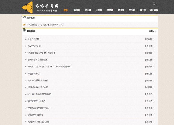 大学生学习平台(大学生都在用的7个免费自学网站)(11)