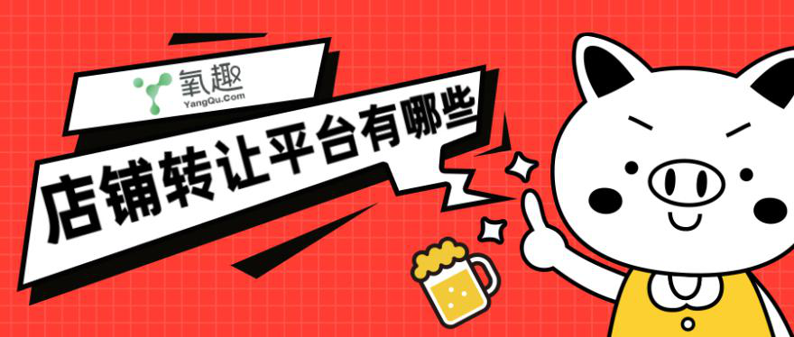 天猫店铺出售平台有哪些(天猫店铺转让哪个平台最好)(1)