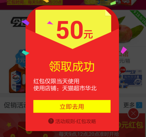 天猫红包怎么使用规则（天猫超市红包怎么操作）