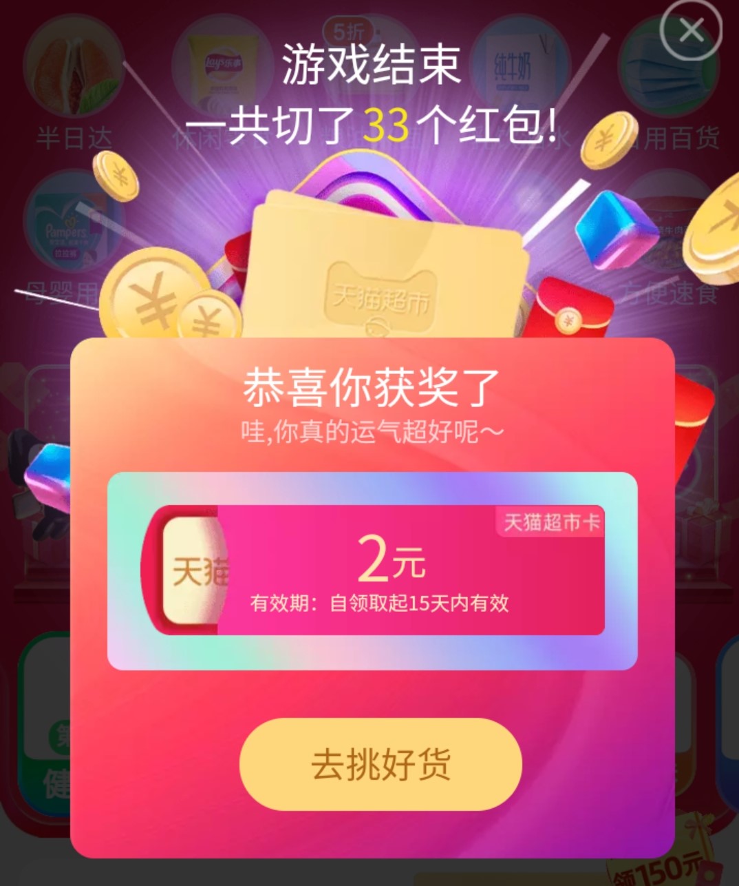 天猫红包怎么使用规则（天猫超市红包怎么操作）(2)