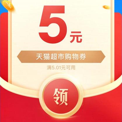 天猫红包怎么使用规则（天猫超市红包怎么操作）(3)