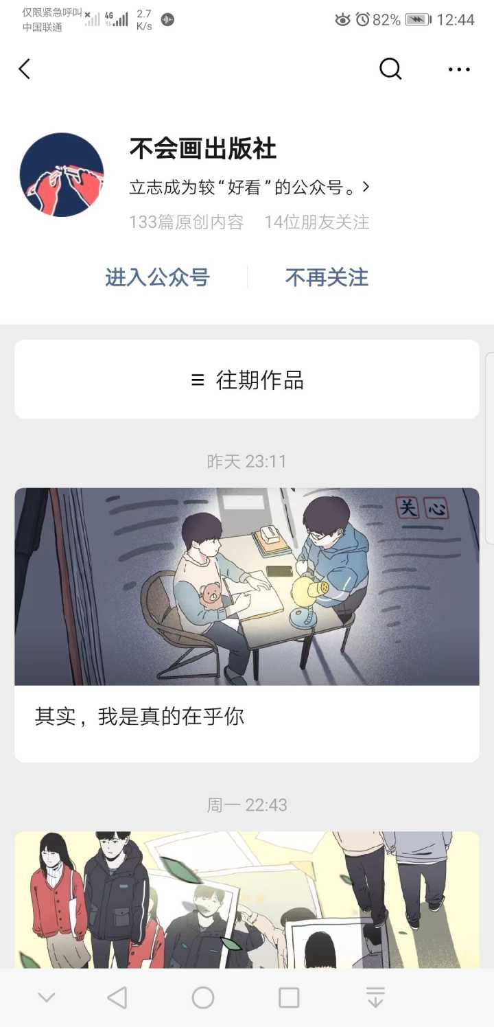 女生关注的微信公众号排行榜（适合女生的微信公众号推荐）(6)