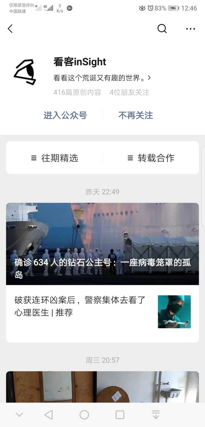 女生关注的微信公众号排行榜（适合女生的微信公众号推荐）(9)